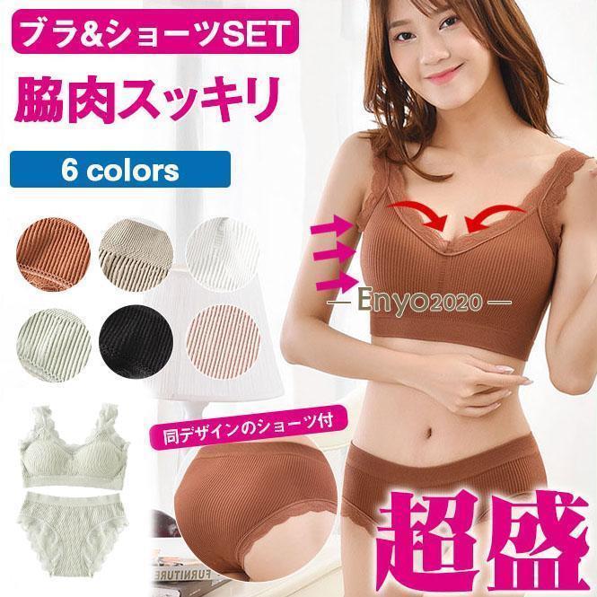 ショーツセット ナイトブラ ブラジャー 上下セット 下着 脇高ブラジャー ノンワイヤー シームレス アッ..