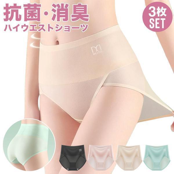 Rakuten - ショーツ レディース 3枚セット ハイウエスト 深履き インナー 下着 パンツ 抗菌 防臭 消臭 ハイウエストショーツ 冷感 アイスシルク お尻すっぽり
