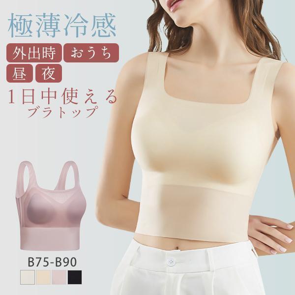 樂天商城 - ブラトップ 接触冷感 ブラ ブラジャー ナイトブラ ノンワイヤー シームレス スポーツブラ タンクトップ インナー 下着 肌着 涼感 涼しい 快適 通気性