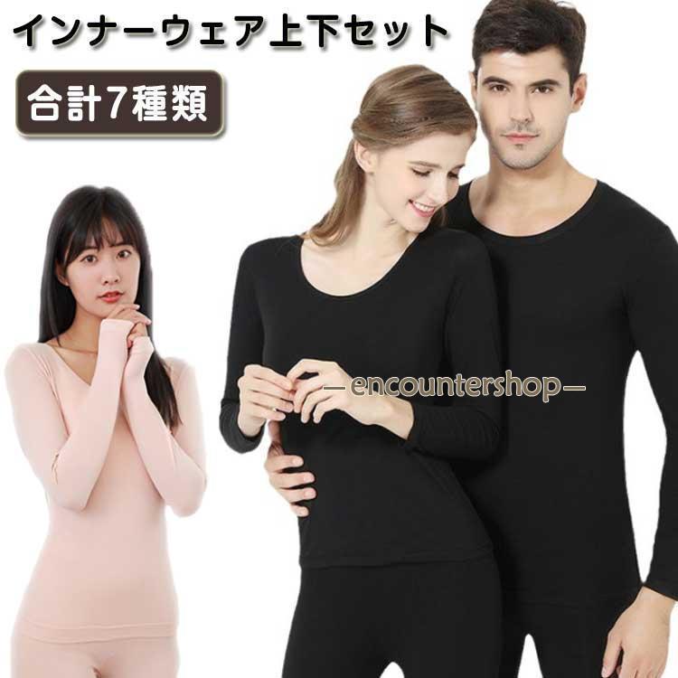 レディース 肌着 レディース 上下セット 長袖インナーシャツ メンズ 発熱あったかインナー ズボン 下着 長袖シャツ アンダーウエア アンダーシャツ