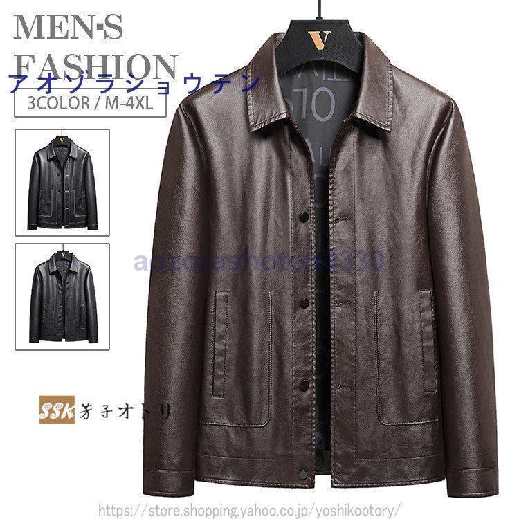 レザージャケット メンズ ライダースジャケット 革ジャン 春 40代 冬 大きいサイズ 冬服 大人 ファッション