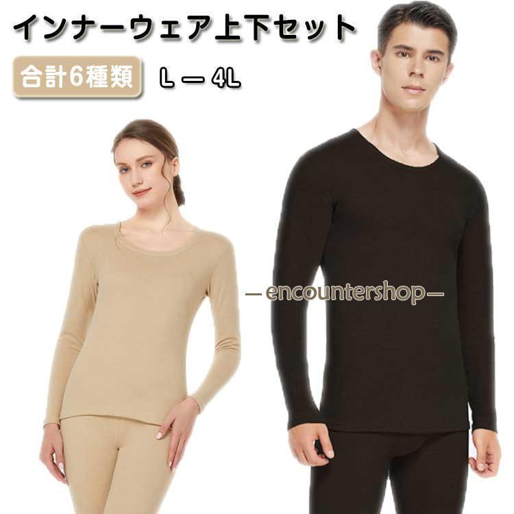 レディース ズボン レディース 長袖シャツ 上下セット 無地 保温 発熱あったかインナー インナーウェア 下着 アンダーウエア アンダーシャツ メンズ
