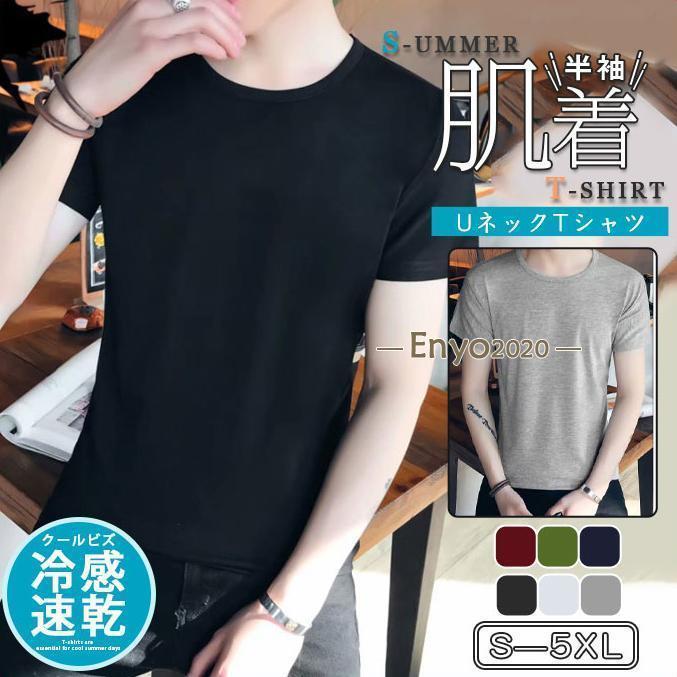 Short Sleeves - 半袖肌着 インナー メンズ シンプル UネックTシャツ クールビズ 夏 紳士 下着 抗菌防臭 速乾 脇汗 アンダーウェア テレワーク 吸汗