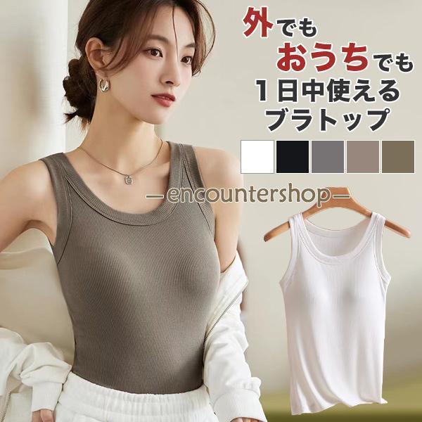 ブラトップ カップ付き タンクトップ リブ ナイトブラ ブラキャミ ノンワイヤー 夏 ノースリーブ カップ付きキャミソール パッド付き