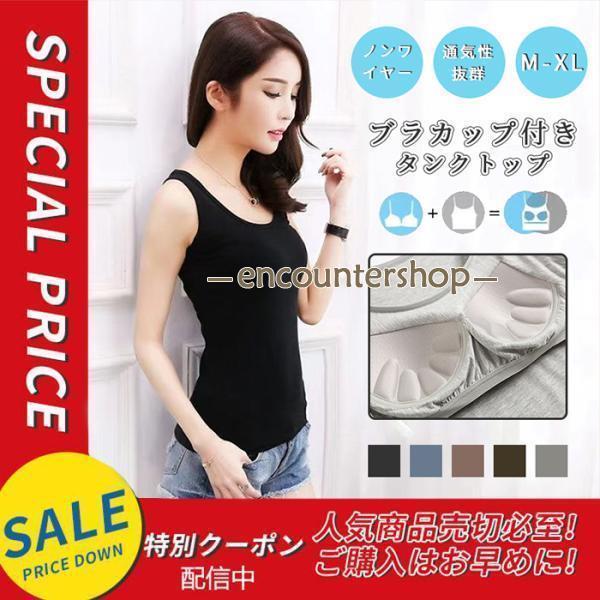 タンクトップ レディース カップ付きタンクトップ ブラトップ 50代 インナー 夏用 30代 40代 無地 ノンワイヤー