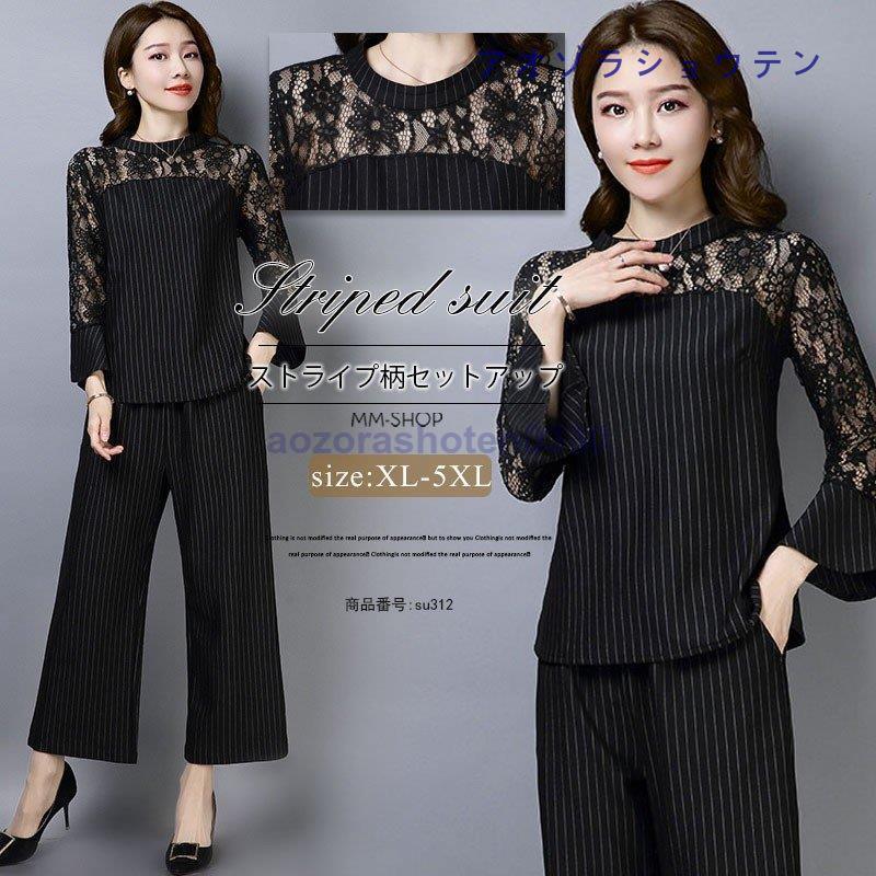 セットアップ ワイドパンツ 春 スーツパンツ レディース 上下セット ブラウス ストライプ 大きいサイズ OL 入学式 卒業式 黒 40代