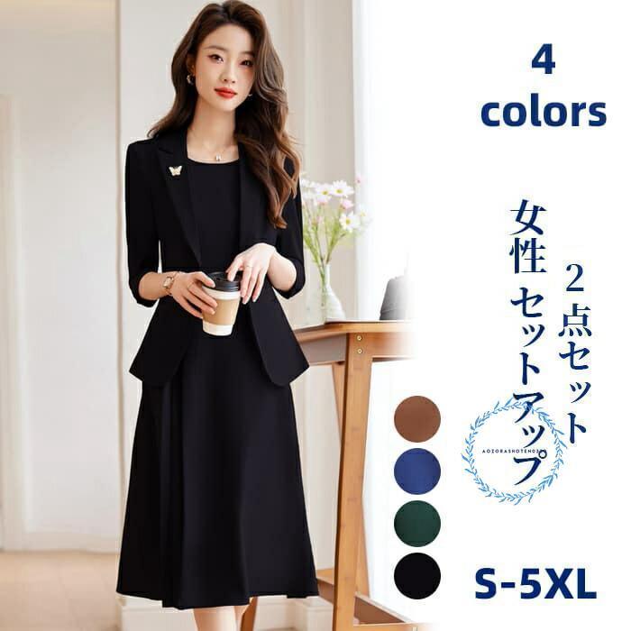 Rakuten - セットアップ 2点セット ワンピースセット スカー レディース ジャケット ワンピース 女性 女 ビジネススーツ 長袖 春 夏 秋 冬 OL 通勤 洗える 大きいサイズ 小