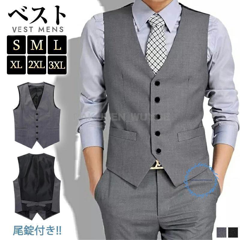 ネクタイ贈 ベスト メンズ スーツ ジレベスト しわになりやすくない 尾錠付き 春夏秋冬 大きいサイズ スーツ仕立て チョッキ スリム フィット ビジネス 結