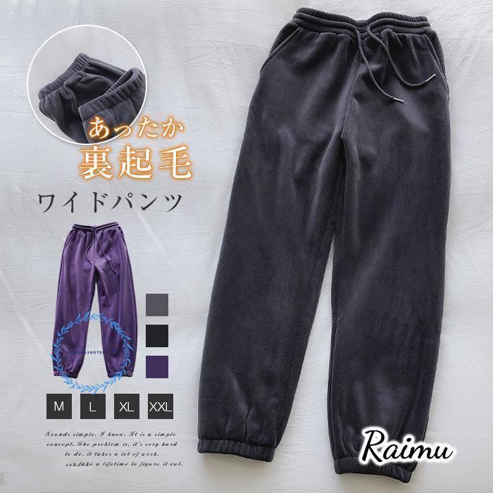 ワイドパンツ 春 秋 冬 裏起毛ワイドパンツ レディース マキシ丈パンツ ガウチョパンツ コーデュロイ 体型カバー 冬 秋 着痩せ 暖かい