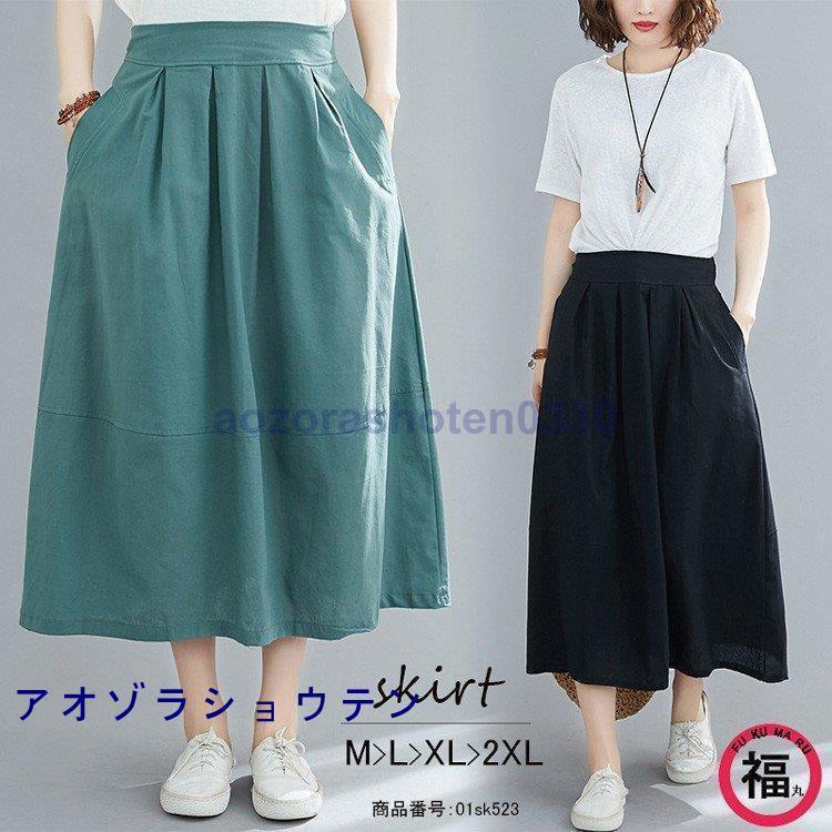 スカート ロンスカ 無地 レディース 美脚 ウェストゴム マキシ丈 Aライン コットン ポケット付き ギャザー入り おしゃれ 体型カバー 春 夏 50代 40代 30代