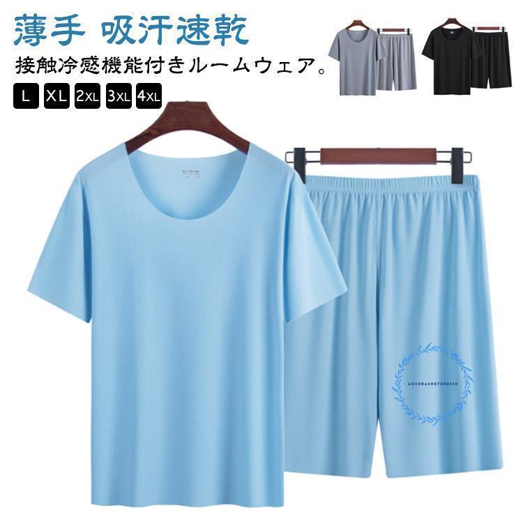 接触冷感 ルームウェア シームレス ハーフパンツ メンズ パジャマ 涼しい 上下セット 半袖 セットアップ 春 パジャマ 夏 吸汗速乾 部屋着 ナイト