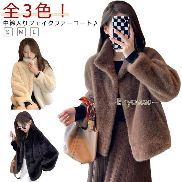 もこもこ フェイクファー ショート丈 フェイクファー 秋 エコファー スタンドカラー ブルゾン 中綿入り コート ふわふわ レディース アウター 秋冬