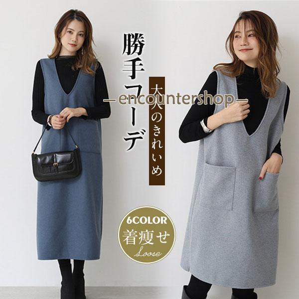 ワンピース ジャンパースカート レディース シンプル ポケット付き Vネック ロング丈 秋冬 上品 通勤 普段着 オシャレ 着痩せ 快適 きれいめ