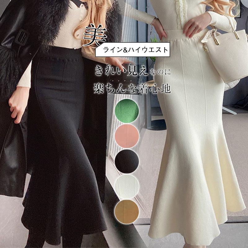 マーメイドスカート スカート レディース ボトムス ロングマキシ丈スカート ニットスカートフレア裾 ハイウエスト 着痩せ 暖かい 秋冬春 体型カバー