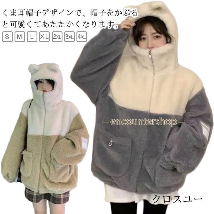 コート 防寒 フード付 ゆったり アウター 耳付き ジャケット ボアコート ボアブル...