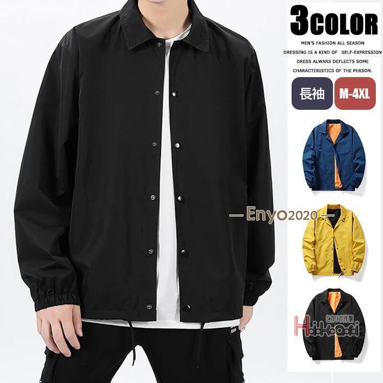 22082501】コーチジャケット メンズ ジャケット 裏地付 春秋冬 ウインドブレーカー ブルー 黒 ブラック イー アウター色 黒 ブルー イーサイズ M L XL 2XL 3XL 4XL素材：ポリエステル100%★中国製