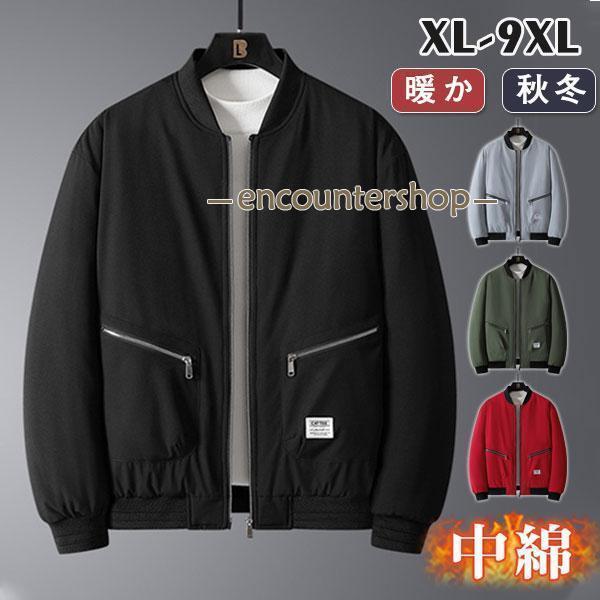 商品詳細:カラー:/A01/A02/A03/A04サイズ:/XL/2XL/3XL/4XL/5XL/6XL/7XL/8XL/9XL 【商品説明】 ☆シンプルなデザインで、年齢を問わずに、さまざまなコーデに合わせやすい。☆着るだけで暖かい肉厚の裏起毛を採用し、保温性?通気性に優れたスタジャンです。☆普段着、通学や通勤など様々なシーンお楽しみいただけます！【素材】アクリル、その他【キーワード】メンズ 無地 カジュアル ビジネス ワーク 作業着 長袖 通勤 通学 おしゃれ 新生活 20代 30代 40代 50代 60代 父の日 ギフト プレゼント ゆったり スリム 速乾 運動 旅行 アウトドア 柔らかい 新作 人気 定番 かっこいい 快適 春 厚手 暖かい シンプル 多色 男の子 男性 学生 細身 裏起毛 裏ボア 秋冬 防寒 オフィス 冬服 紳士服 MA-1 ミリタリージャケット スタジャン スタジアムジャンパー スカジャン ジャンパー フライトジャケット 中綿ジャケット ブルゾン コート スポーツ 野球服