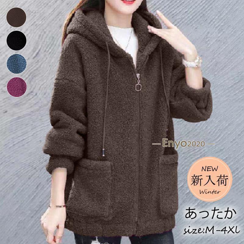 商品詳細:カラー:/コーヒー/ブラック/ローズピンク/ディープスカイブルーサイズ:/M/L/XL/2XL/3XL/4XL【商品説明】◎モコモコとした手触りの暖かなボア素材で温もりを与えてくれるボアジャケット。◎トレンドのビッグシルエットに仕上げることでゆったりとした着こなしを楽しめます。◎軽い着心地なのでストレスフリーに着用して頂けます。◎デザイン?機能性ともにバランスのとれたアイテムに仕上がっているので、この秋冬のメインアウターにオススメの一着です。【素材】ポリエステル、その他【ご注意】●サイズ表記は目安です。誤差はご了承ください。●生産の関係により写真と色、柄が若干異なる場合があります。【キーワード】レディース ボアジャケット 秋冬 ブルゾン フリースジャケット フリース 長袖 保温 防風 防寒 冬服 暖か ポケット ジップアップ 前開き パーカー 体型カバー ゆったり 通勤 通学 20代 30代 40代 柔らかい 保温性マックス ギフト プレゼント お勧め アウター もこもこ ジャケット 大きいサイズ あったか おしゃれ