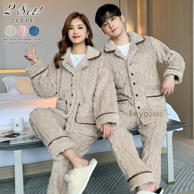 パジャマ 上下セット ルームウェア ペアパジャマ カップルパジャマ レディース メンズ ペア 上下 セットアップ セット 長袖 秋冬 カップル 部屋着 お揃い 夫婦