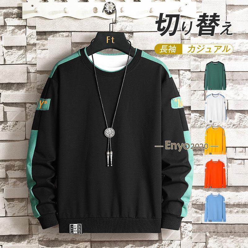 トレーナー ロンT メンズ 長袖 シンプル クルーネック プルオーバー トップス 切り替え 韓国ファッショ..