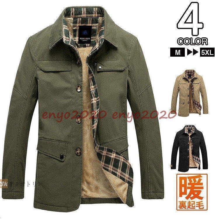 50代ファッション ミリタリージャケット ジャケット メンズ ブルゾン 防寒着 ボアジャケット アウター 厚手 冬服 秋冬 素材：コットン●中国製※日本サイズ表示ではなく、ご購入前にぜひともサイズ表をご確認ください。※お使いの画面と実際のお色に若干の差がある場合がございます。※機械による生産過程におきまして、どうしても生地を織る際の糸の継ぎ目や多少のほつれ、または色ムラなどが生じている場合がございます。※製造工程の過程による、小さなほつれ、微小な縫製のずれなどの返品対応は致しかねます。ご了承ください。※ベルト、飾りやインナーなどは含みません。