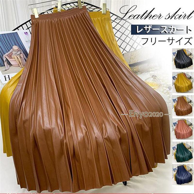 レザースカート レディース ロング丈 フェイクレザー ハイウエスト Aライン フレア PU シンプル 通勤 秋冬 高級感 おしゃれ