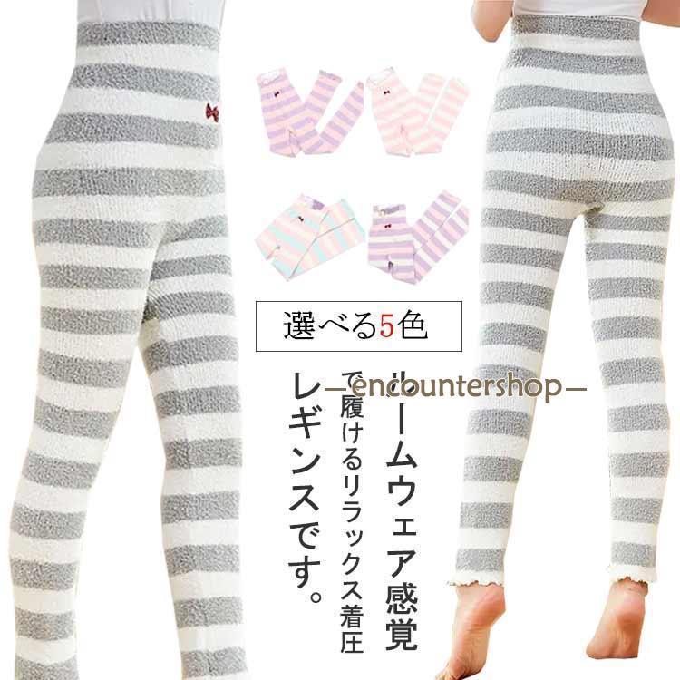 暖かい レディース あったか レギンス リラックスパンツ 防寒 ルームウェア レギンス ストレッチ性 パジャマ もこもこ 部屋着 ハイウエスト 秋冬