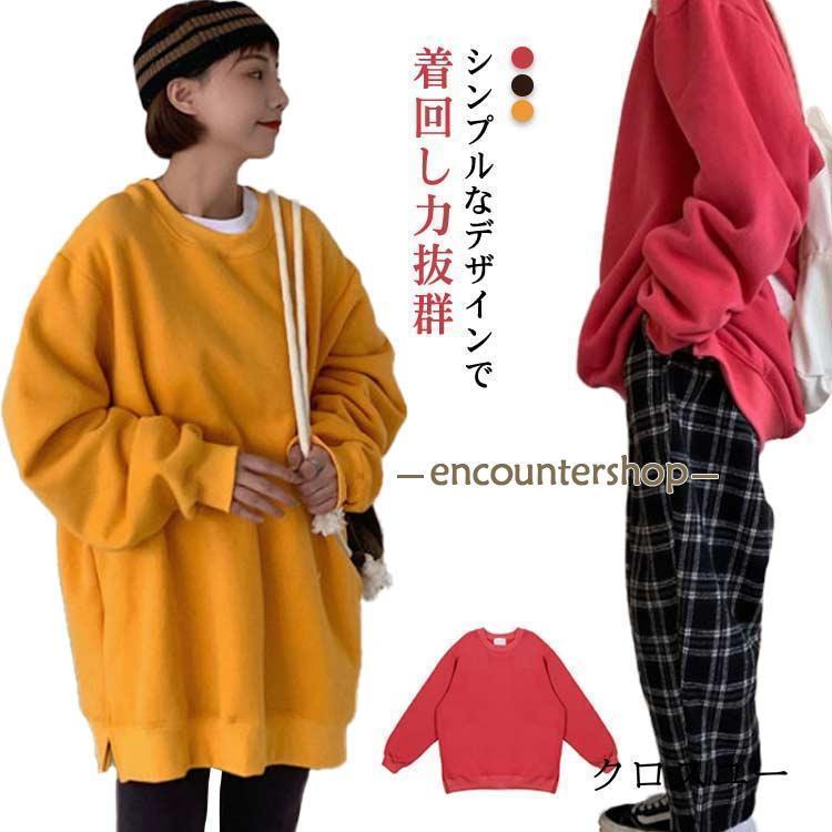 Rakuten - スウェット レディース トレーナー 裏毛プルオーバー 秋冬 トップス ウンドネック 長袖 無地 シンプル クルーネック 丸首 リブ ミドル丈 ドロッ