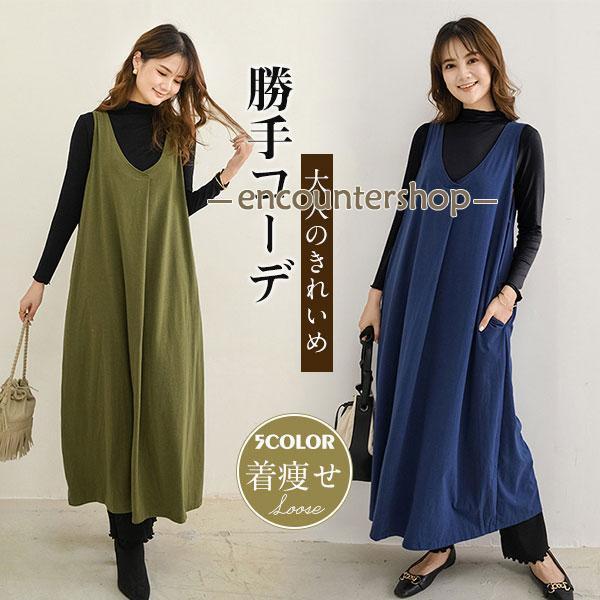 ワンピース ジャンパースカート レディース Vネック ポケット付き ゆったり ロング丈 秋冬 上品 通勤 普段着 オシャレ 着痩せ 快適 きれいめ