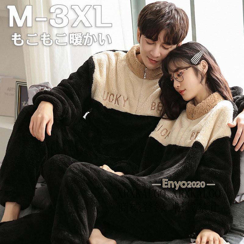 超あったか タートルネックパジャマ ふわふわ 冬用あったか 大きいサイズ 体感温度を5度上げる！ 部屋着 紳士 防寒 冬用 敬老の日ギフト 結婚祝い 夫婦ルームウェア ペアパジャマ マイクロフリース 長袖 メンズ レディース あったか ナイ...