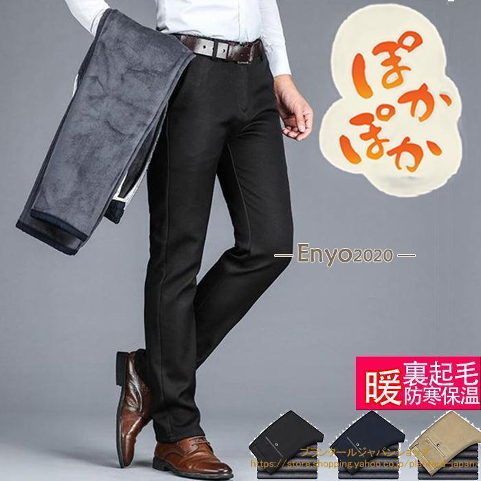 樂天商城 - 暖パンツ メンズ スラックス 黒パン 暖パン ストレッチパンツ 厚手 暖かい 裏起毛 スリム ビジネスパンツ 冬ズボン ビジネス対応 秋冬