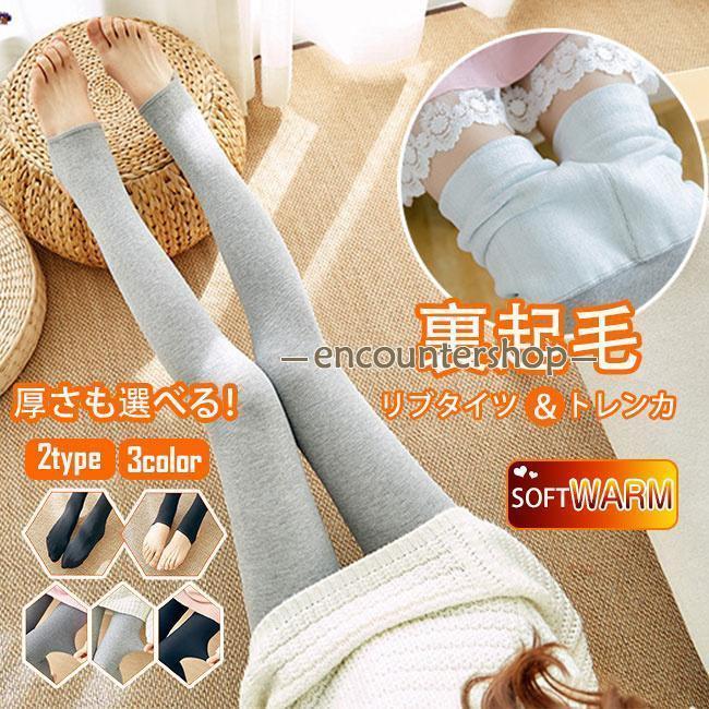 タイツ トレンカ 裏起毛 パンツ 美脚 ストレッチ スリム 着圧 スパッツ 厚手 秋冬 防寒 無地 大きいサイズ レディース