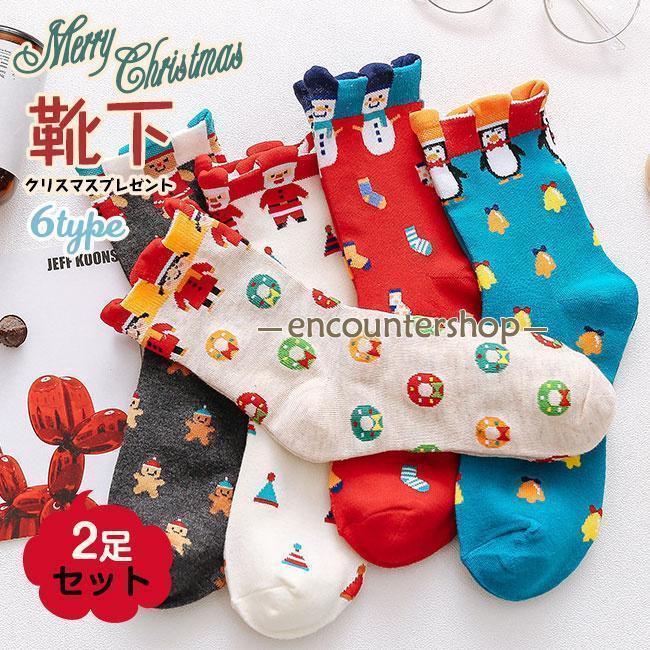 靴下 2足セット レディース ソックス クリスマス柄 かわいい 防寒 保温 暖かい クリスマスプレゼント秋冬