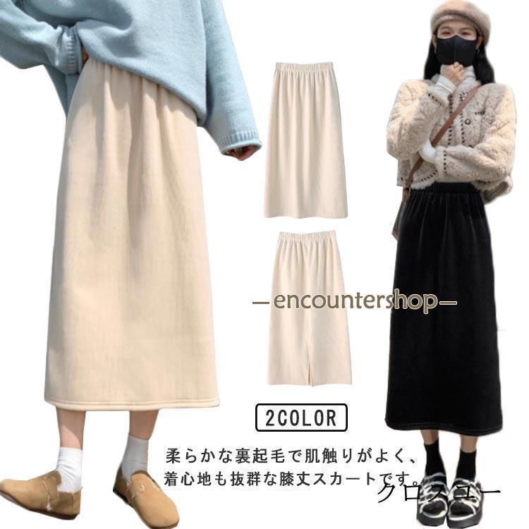 樂天商城 - 裏起毛スカート ロングスカート レディース スカート スリット 大人可愛い あったか バックスリット 着回し 大きいサイズ 暖か タイトスカート 秋冬