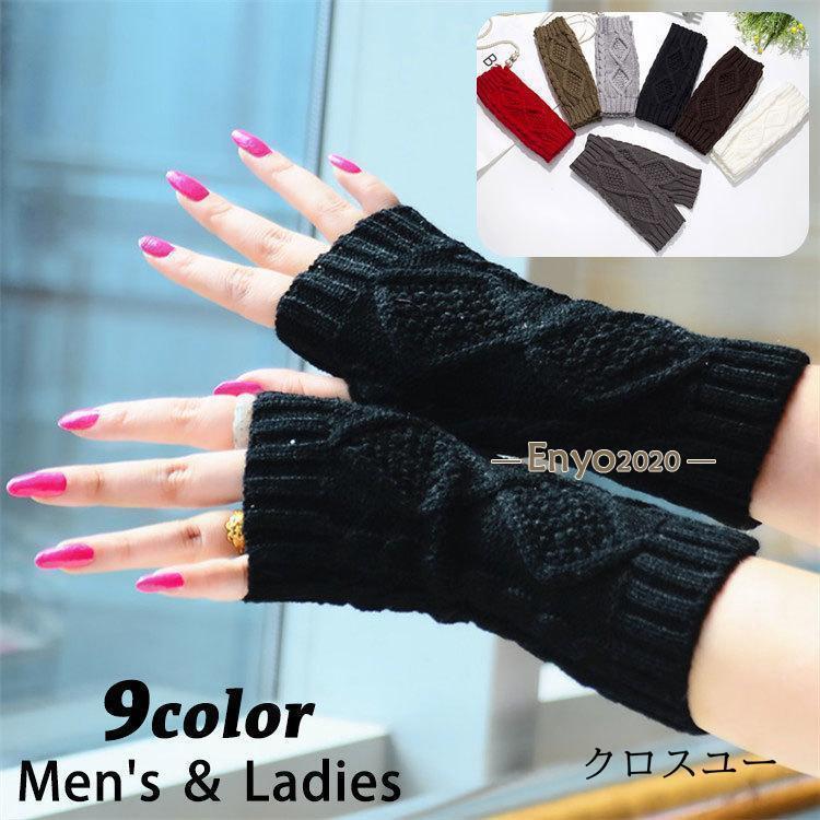 Gloves - 手袋 指なし ニット ハンドウォーマー レディース メンズ フィンガーレス リブ アラン模様 防寒 あったか 秋冬 おしゃれ かわいい カラバリ豊富