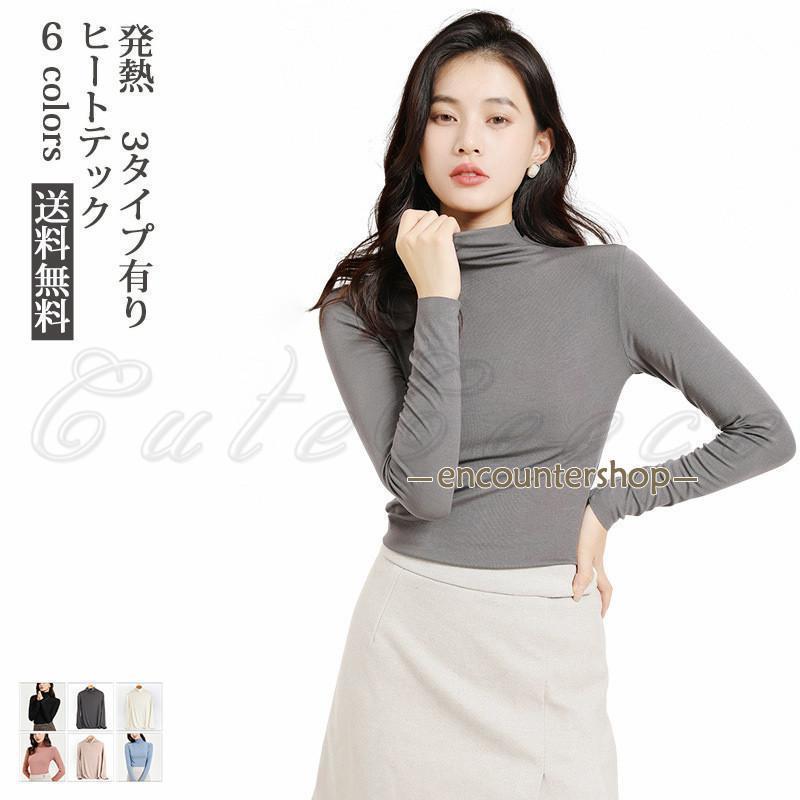 トップス レディース 長袖 無地 発熱 丸首 ハイネック タートルネック 暖かい ストレッチ インナー 秋冬新作 肌着 防寒 保温 おしゃれ