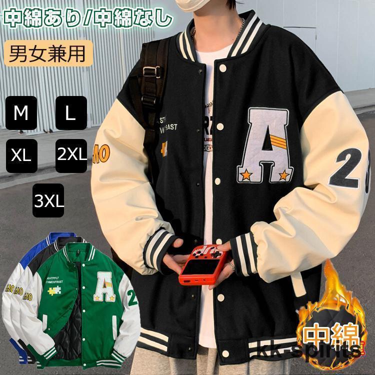 スタジャン メンズ ノーカラージャケット レディース 春 秋 冬 立ち襟 スタジアムジャンパー ストリート系 切り替え アウター おしゃれ ゆったり 男女兼用 カ