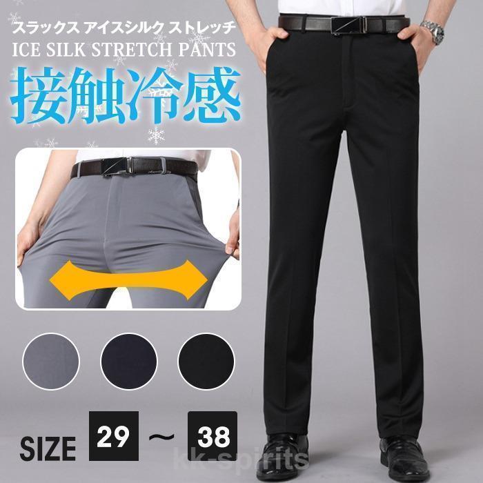 春 冷感スラックス 速乾 スラックス 接触冷感 夏 メンズ 夏服 ビジネス オールストレッチ クールビズ 通勤 仕事着 吸汗 洗える