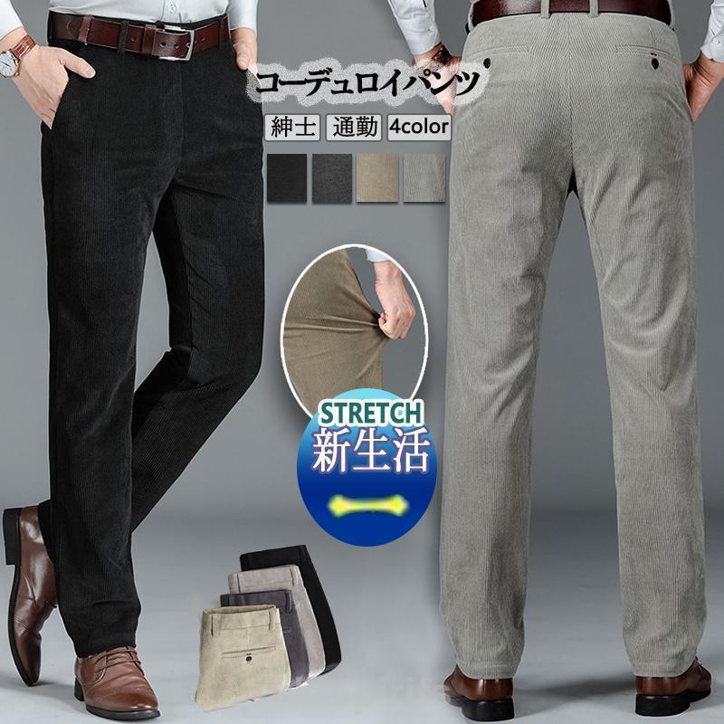 春 スラックス メンズ 長ズボン 薄手 ロング コーデュロイパンツ 春 秋 カジュアルパンツ ビジネス ボトムス ロングパンツ 通勤