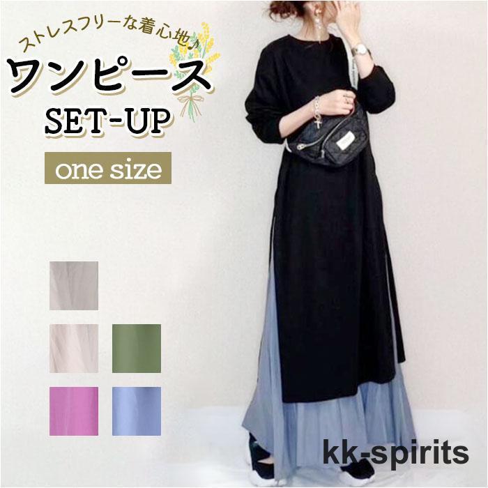 ワンピース セットアップ レディース スカート 2点セット 長袖 ワンピ ロング マキシ丈 ゆったり 体型カバー スリット 大きいサイズ 春 秋 冬 通勤着 かわ