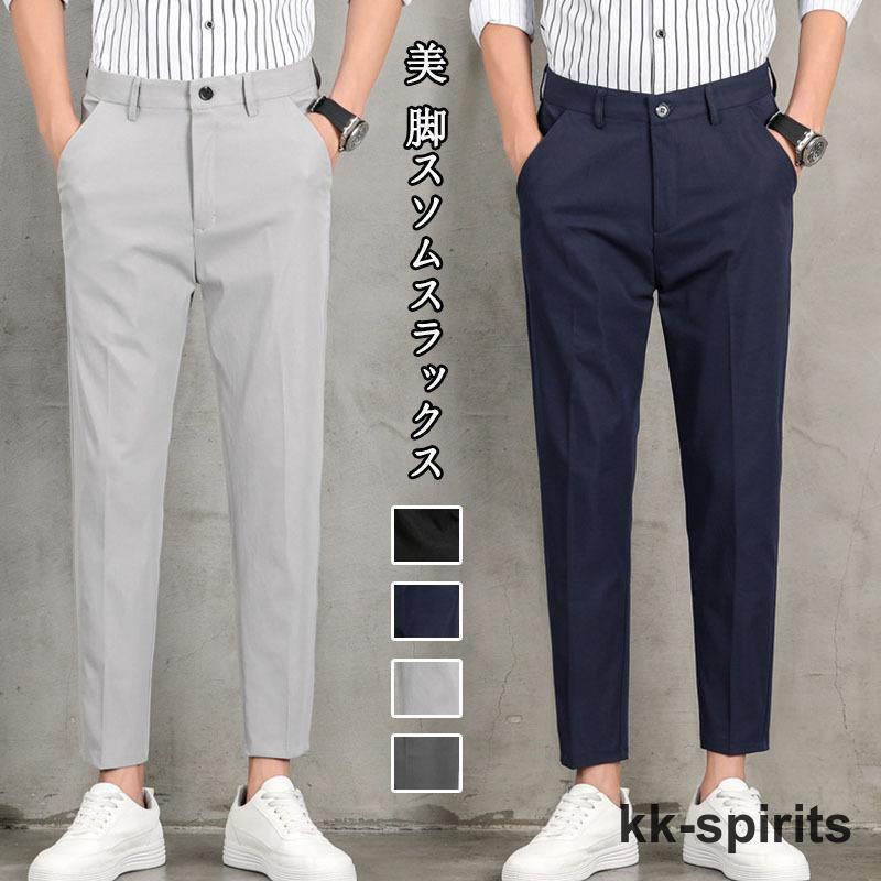 スラックス ビジネス パンツ メンズ 安い スリム ローライズ ビジカジ ノータック ウォッシャブル 春夏秋冬 洗える細身 通勤 無地