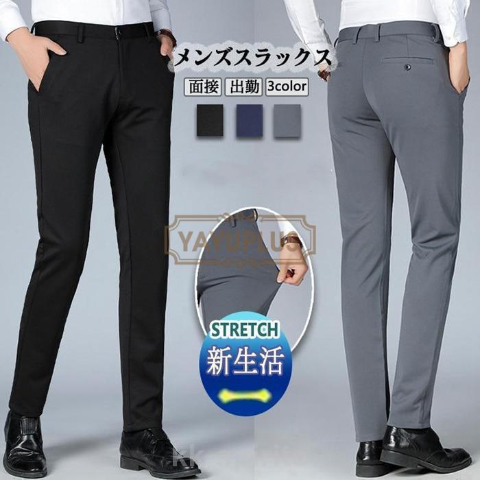 春 スラックス メンズ ビジネス 長ズボン ロング ストレート カジュアルパンツ ストレッチ ロングパンツ 春 秋 薄手 イージーパンツ