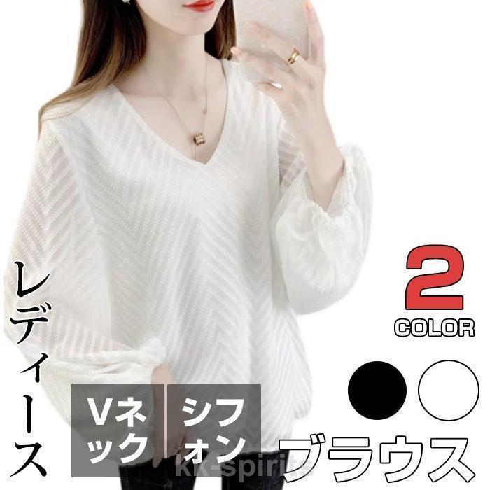 ブラウス レディース トップス 長袖 シャツ シフォン Vネック 体型カバー 秋 通勤 カジュアル おしゃれ 可愛い ファッション【素　材】綿、ポリエステル【サイズ】F(XL)着丈約70cm、バスト約120cm、袖長約63cm【カラー】ホワ...