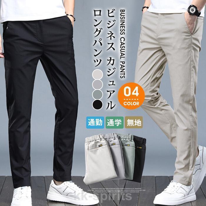 樂天商城 - 春 ロングパンツ メンズ チノパン ロング丈 パンツ ボトムス 通勤 通学 ビジネス カジュアル おしゃれ かっこいい 無地 シンプル