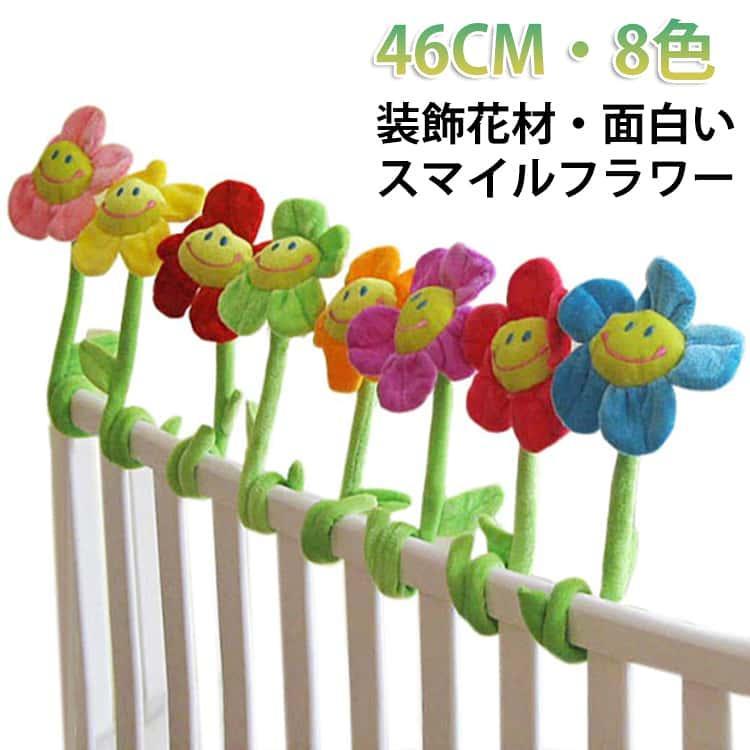 商品名:46cm 大きいサイズ スマイルフラワー 8本入り インテリア 卒業 卒園 ギフト 贈り物 卒部 小学生 子供 幼児 カーテンタッセル ぬいぐるみ花束 ブーケ 枯れない花 造花 バレンタインデー お見舞い 出産祝い 記念日 母の日 笑顔 装飾花材 ギフト プレゼント 商品説明:8色*1 46cm スマイルフラワー 装飾花材 贈り物 枯れない花 面白い サイズ:46CM サイズについての説明:46CM　※サイズ表の実寸法は商品によって1-2cm程度の誤差がある場合がございます。　 素材:PP綿　ワイヤー 色:8色1