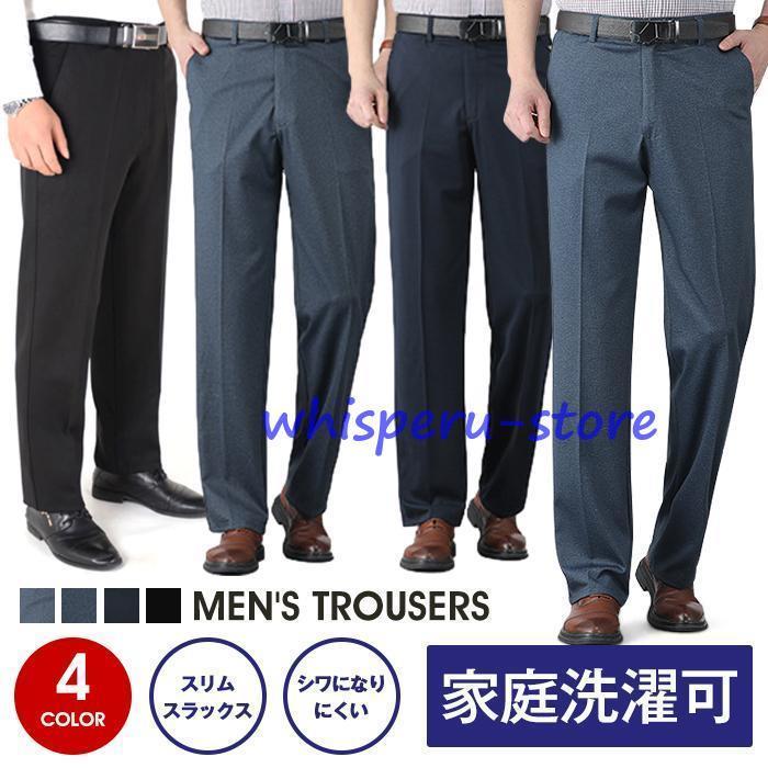 スラックス メンズ ビジネススラックス パンツ ズボン ボトムス カジュアルパンツ 紳士 ビジネス シンプル ゴルフ 通勤 ファッション 春 秋 新生活 父の日 【品 番】runcai05【素 材】ポリエステル【カラー】ブラック、ネイビー、ライトブルー、ダークブルー【サイズ】29,30,31,32,33,34,35,36,38,40※サイズ詳細は床置き実寸のため、若干の誤差がある場合がございます。ご了承下さいませ。※長時間の水への浸漬はお避け下さい。※乾燥機のご使用はお避けください。※当商品は機械による生産の過程上、どうしても生地を織る際の糸の継ぎ目や多少のほつれ、他繊維の混紡、また、採寸方法により多少の誤差が生じる場合がございます。予めご理解くださいますよう、お願い申し上げます。※写真のカラーはイメージとなります。