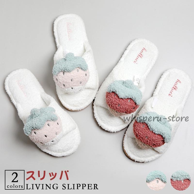 スリッパ ふわふわ 室内履き レディース 履きやすい 静音 室内 来客用 いちご 春 夏 秋 冬