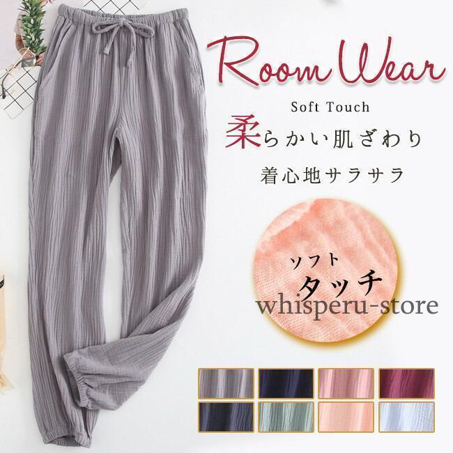 ルームパンツ ガーゼ 綿100% メンズ レディース ルームウェア 長ズボン ゆったり ポケット付き ウエストゴム リボン コットン おしゃれ 秋 春
