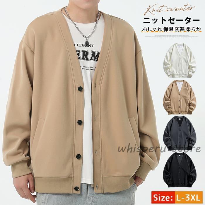 樂天商城 - ニットセーター カーディガン ポケット付き 無地 ゆったり 大きいサイズ 春 秋 冬 vネック メンズ ライトアウター 羽織 保