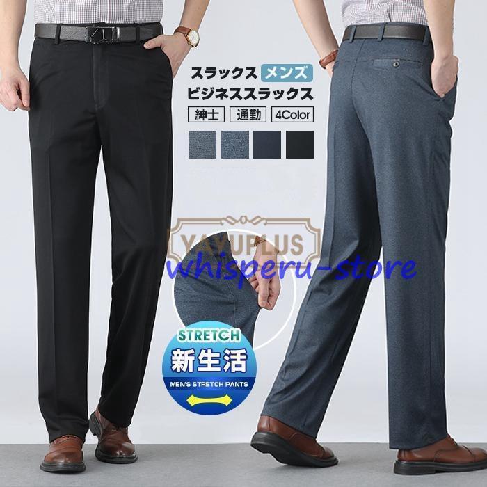 スラックス メンズ ビジネススラックス パンツ ズボン ボトムス カジュアルパンツ 紳士 ビジネス シンプル ゴルフ 通勤 ファッション 春 秋 新生活 父の日 【品 番】runcai05【素 材】ポリエステル【カラー】ブラック、ネイビー、ライトブルー、ダークブルー【サイズ】29,30,31,32,33,34,35,36,38,40※サイズ詳細は床置き実寸のため、若干の誤差がある場合がございます。ご了承下さいませ。※長時間の水への浸漬はお避け下さい。※乾燥機のご使用はお避けください。※当商品は機械による生産の過程上、どうしても生地を織る際の糸の継ぎ目や多少のほつれ、他繊維の混紡、また、採寸方法により多少の誤差が生じる場合がございます。予めご理解くださいますよう、お願い申し上げます。※写真のカラーはイメージとなります。